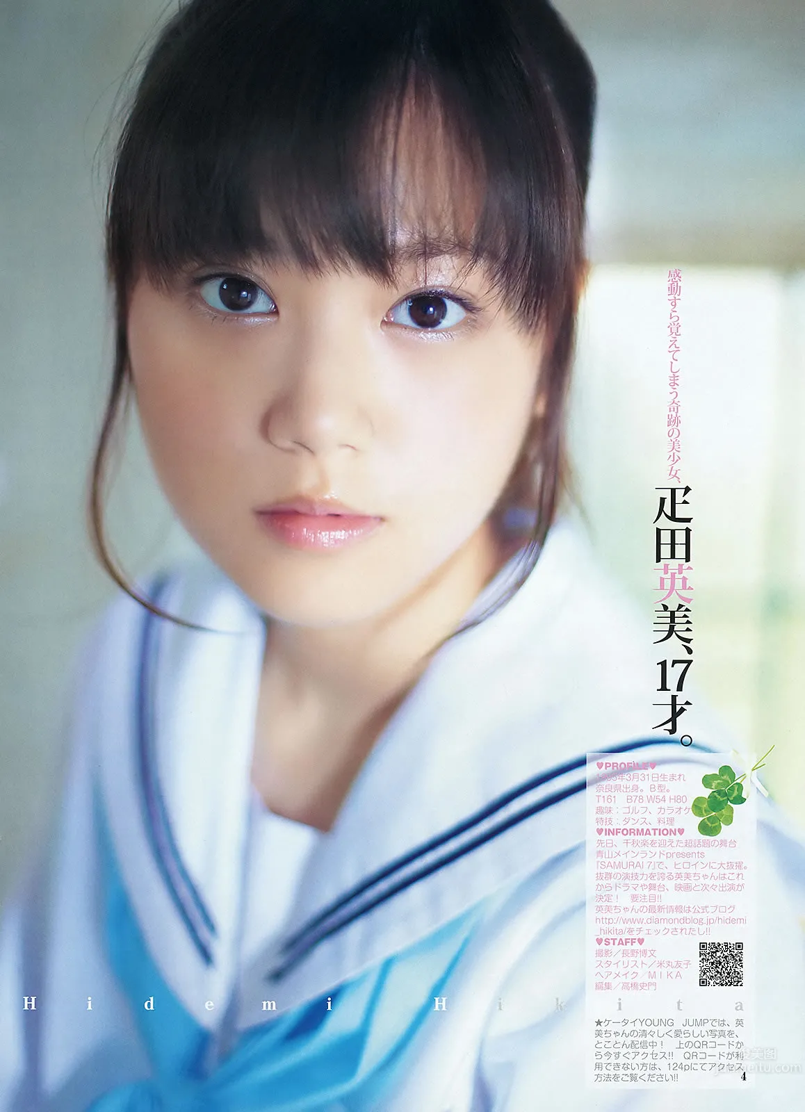 [Weekly Young Jump] 2012 No.20 21 伊藤梨沙子 鈴木愛理 柏木由紀 疋田英美 30