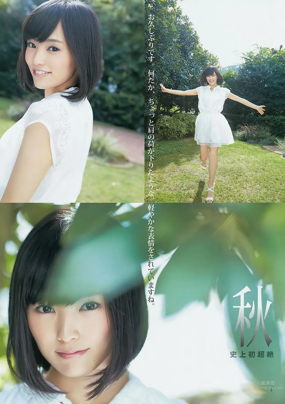 [Weekly Young Jump] 2014 No.48 49 SKE48 山本彩 渡辺美优纪 矢仓枫子 白间美瑠_6