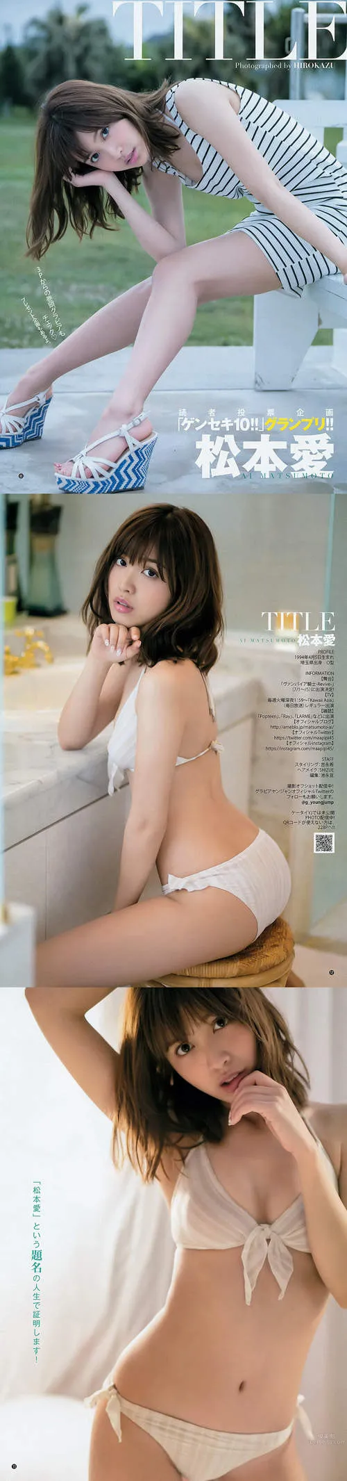 松本愛(松本愛)- 明日之星寫真集 6