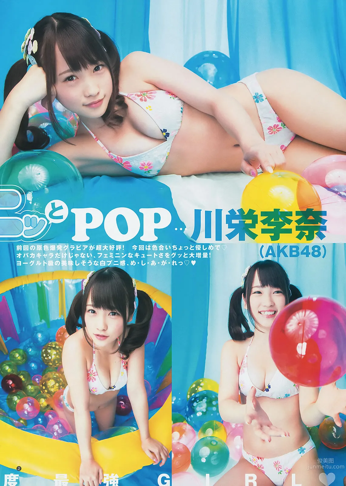 [Weekly Young Jump] 2014 No.28 29 川栄李奈 橋本真帆 高嶋菜七 日南響子 荒井萌 6