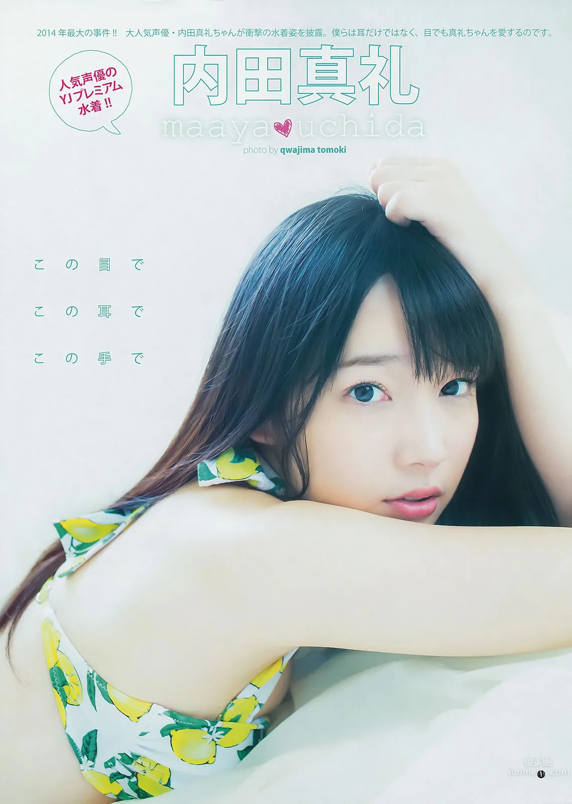 [Weekly Young Jump] 2014 No.40 41 新川優愛 フェアリーズ 内田真禮 高松リナ 3