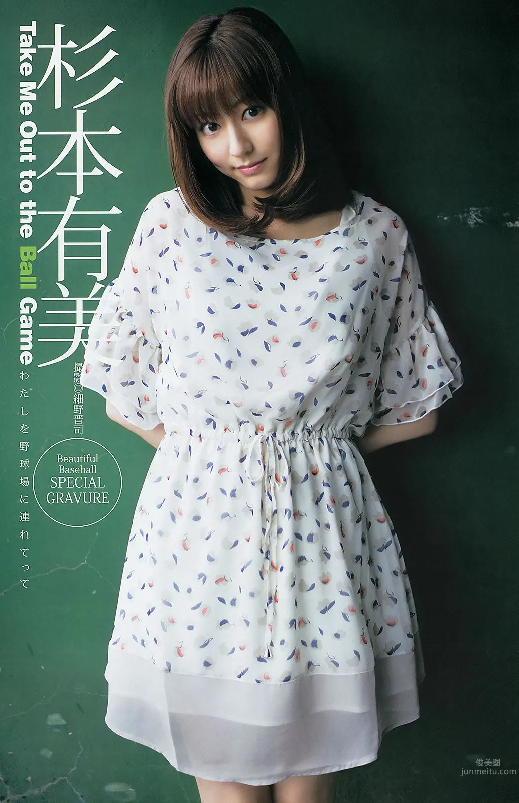 [Weekly Young Jump] 2013 No.16 17 本田翼 杉本有美 逢沢りな HKT48 17