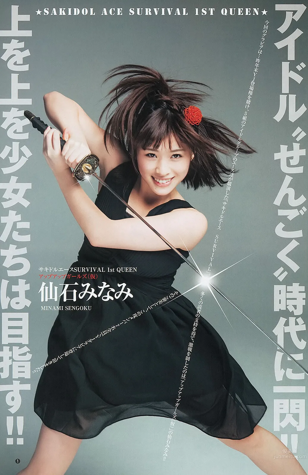 [Weekly Young Jump] 2013 No.14 15 鈴木愛理 アップアップガールズ(仮) 優希美青 岡本玲 彩夢 [24P] 16