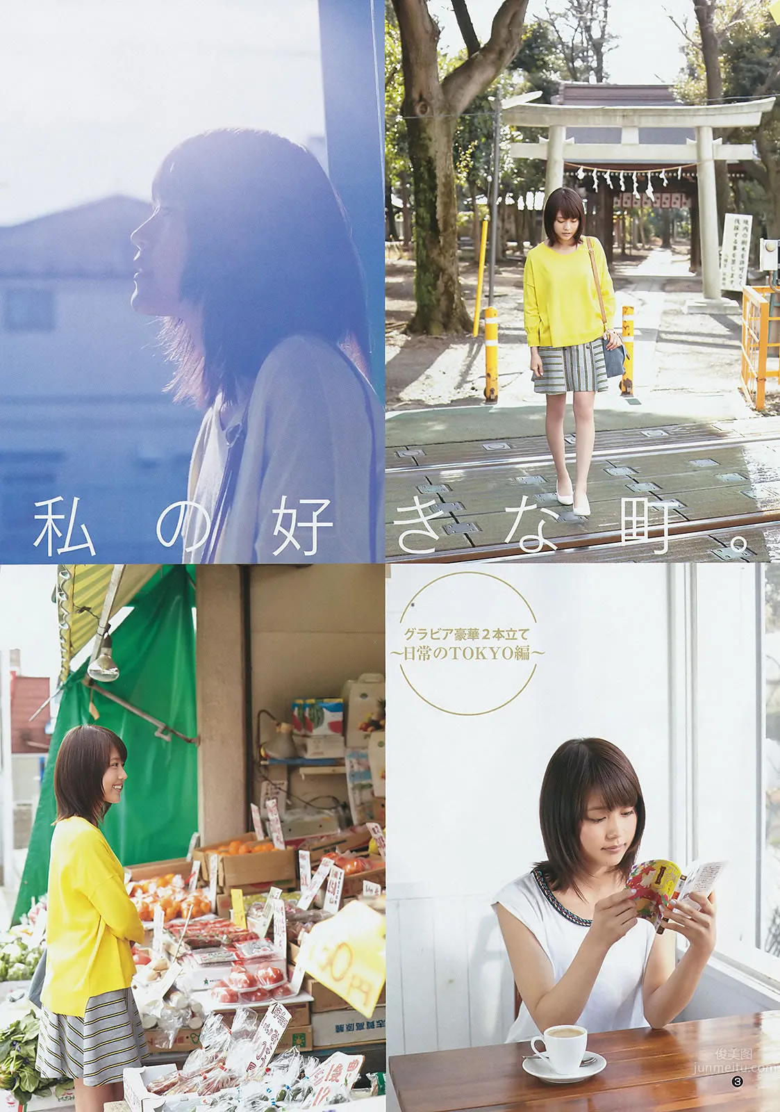 [Weekly Young Jump] 2015 No.14 15 西野七瀬 伊藤万理华 有村架纯_6