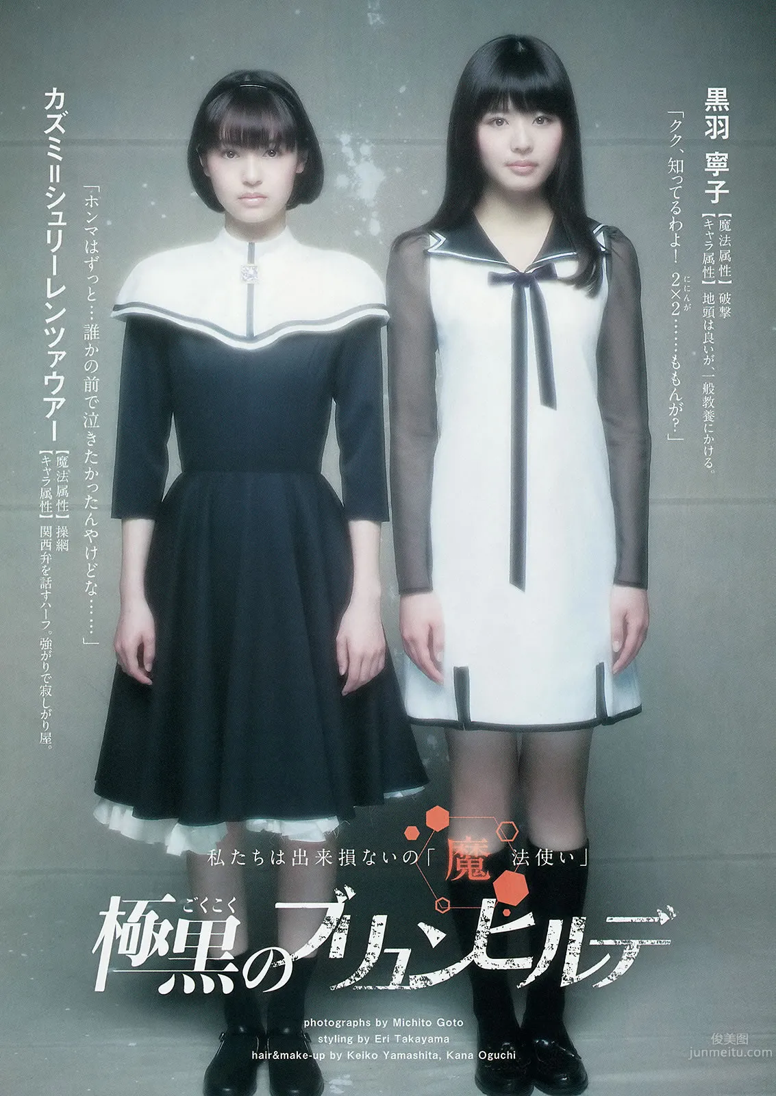 [Weekly Young Jump] 2014 No.24 25 おのののか 高見奈央 木元みずき 35