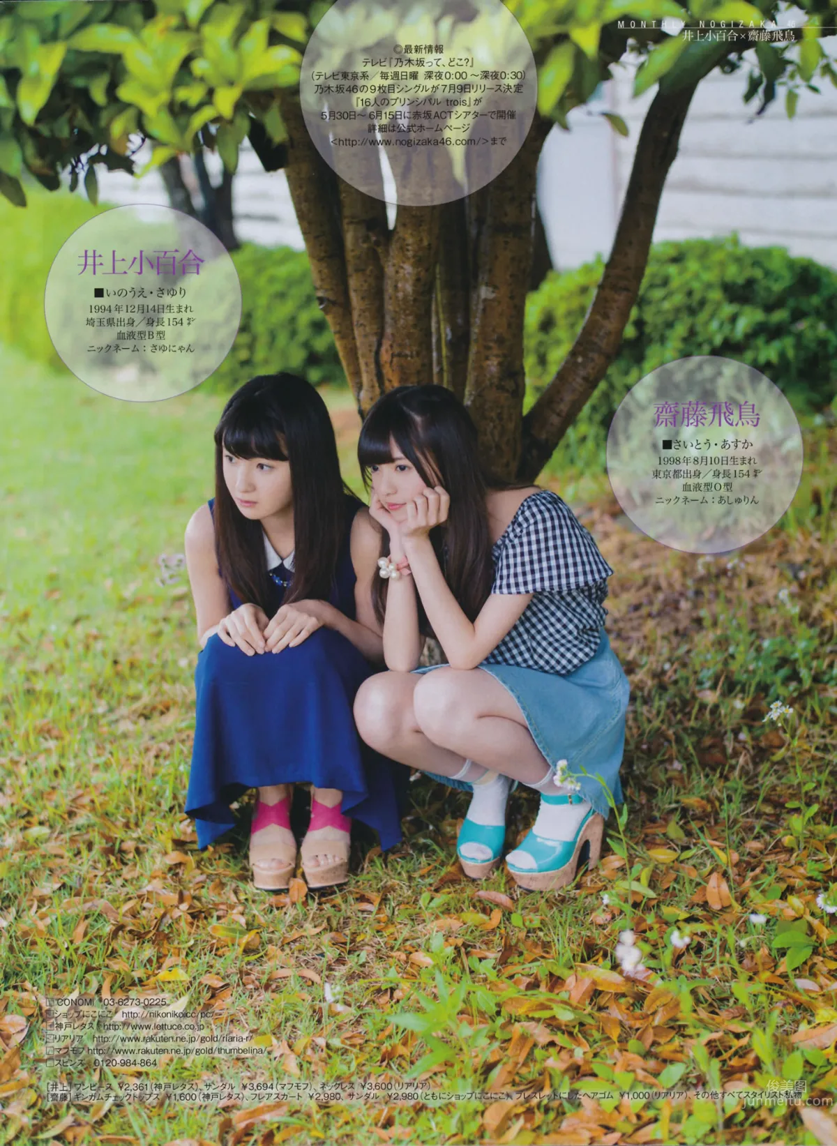 [EN AME] 2014 No.07 島崎遙香 橫山由依 36