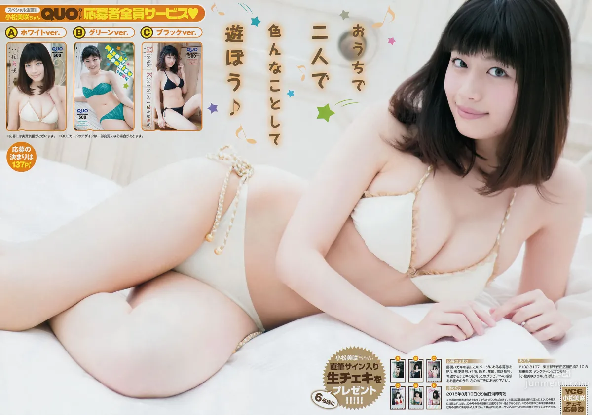 [Young Champion] 2015 No.06 07 小松美咲 くぼたみか 筱崎愛 若木萌 10