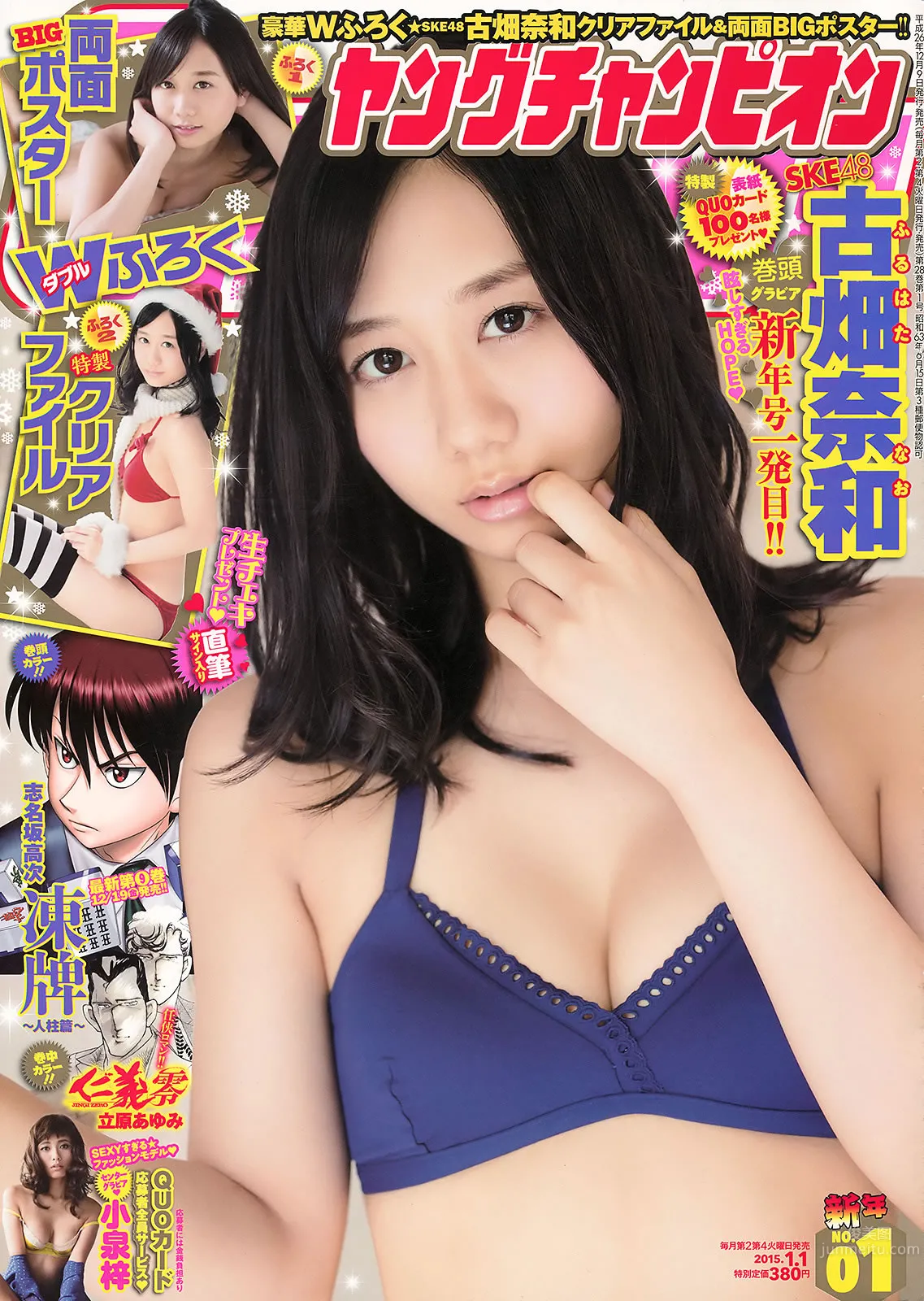[Young Champion] 2015 No.01 古畑奈和 小泉梓 吉木りさ 高橋胡桃 2