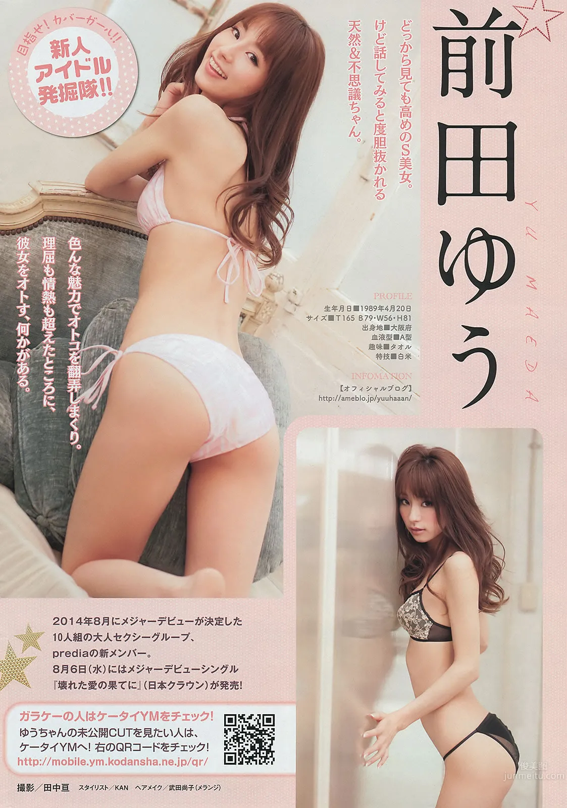 [Young Magazine] 2014 No.29 30 壇蜜 西野七瀬 橋本奈々未 小嶋陽菜 久保ユリカ 26