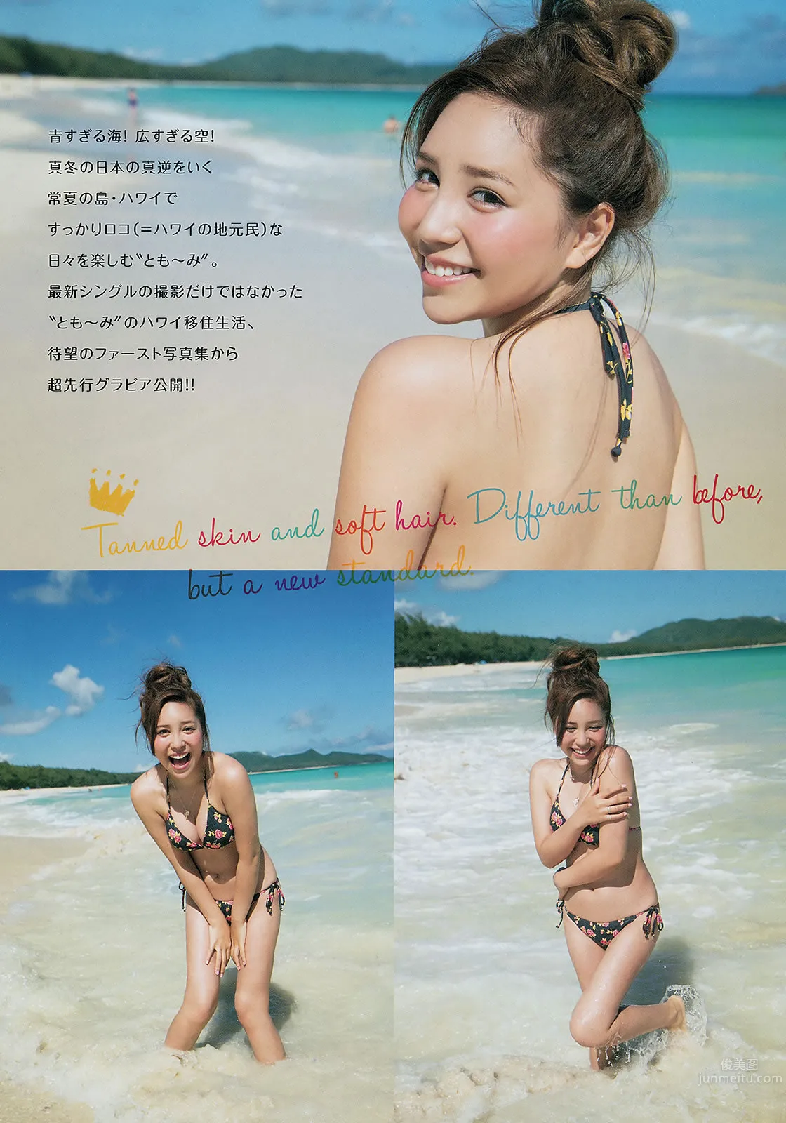 [Young Magazine] 2014 No.07 08 河西智美 汤本美咲 笕美和子 今野杏南 中村静香 丸高爱実 仁藤みさき_5