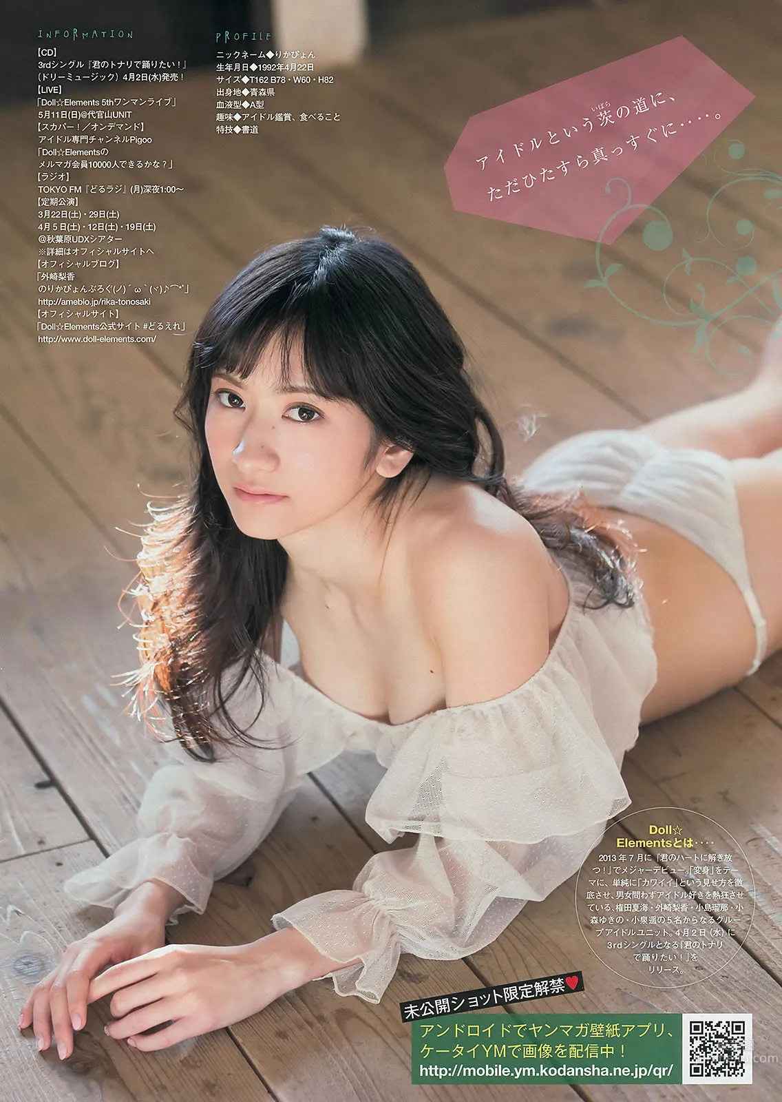 [Young Magazine] 2014 No.15 16 久松郁美 河西智美 古畑奈和 外崎梨香_22