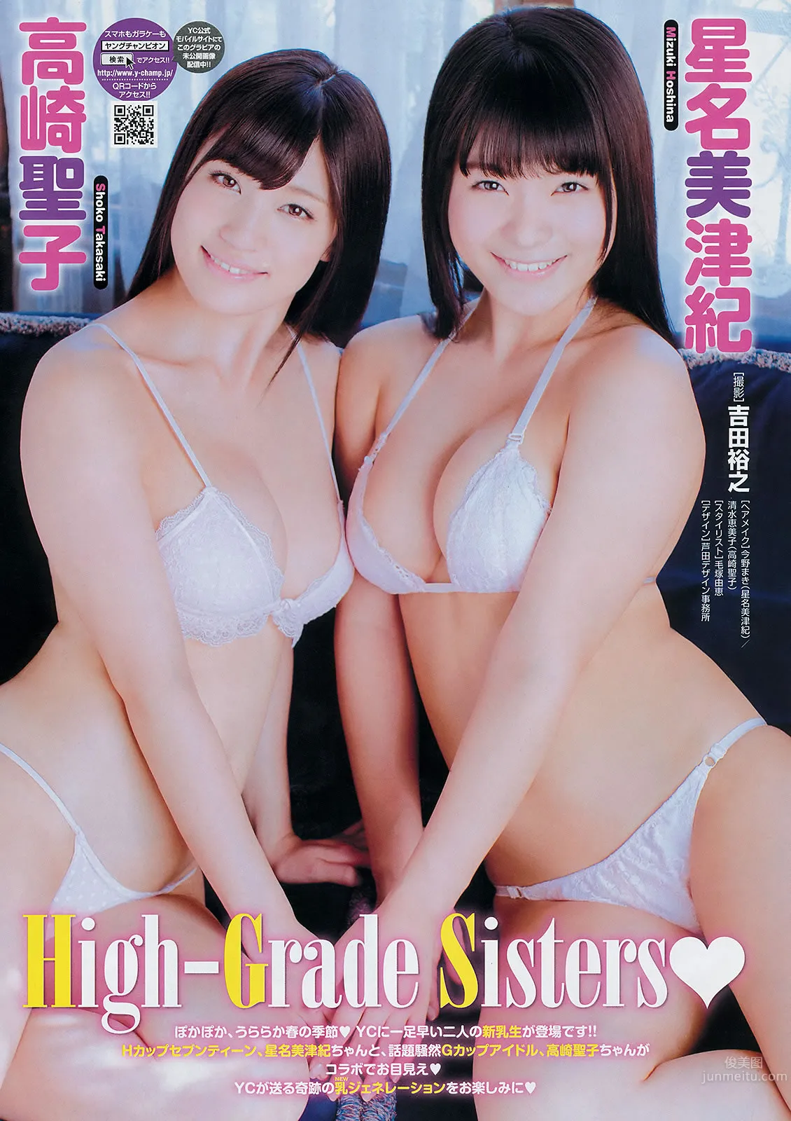 [Young Champion] 2014 No.07 08 柏木由纪 糸山千恵 星名美津纪 高崎圣子_2