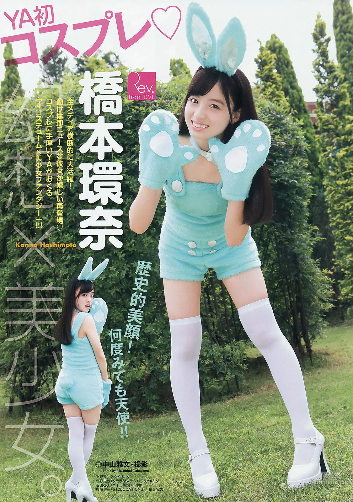 [Young Animal] 2014 No.15 16 橋本環奈 秋山美穂 松井珠理奈 二村春香 竹内舞 古畑奈和 松村香織 4
