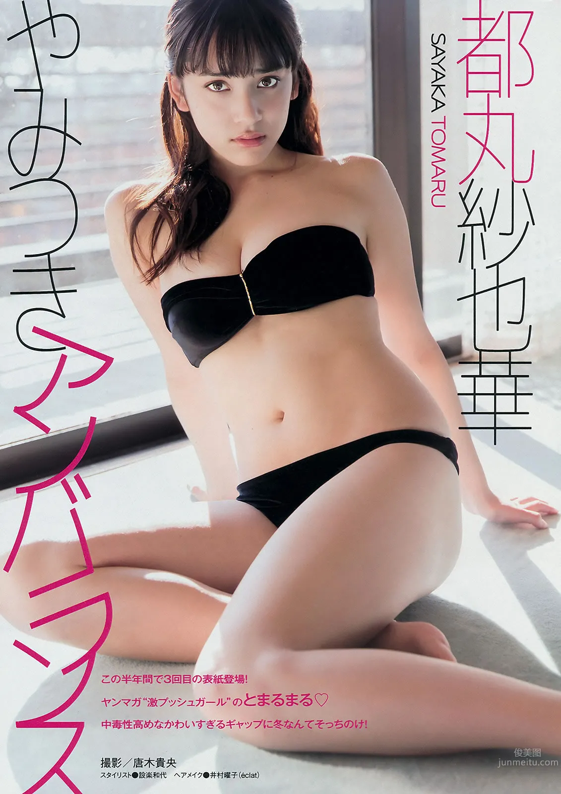 [Young Magazine] 2015 No.08-10 都丸纱也华 远藤三贵 久松郁実 青山あみ 高崎圣子 菜乃花_4