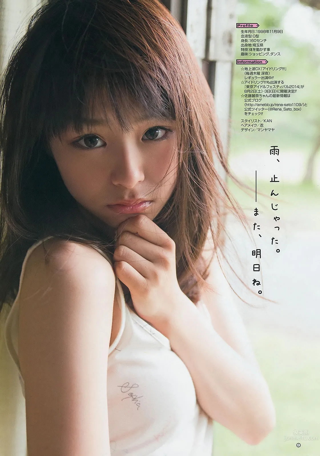 [Young Gangan] 2014 No.13 14  永尾まりや 荻野可铃 东海林蓝 柳ゆり菜 斎藤飞鸟 佐藤丽奈 清水あいり_39