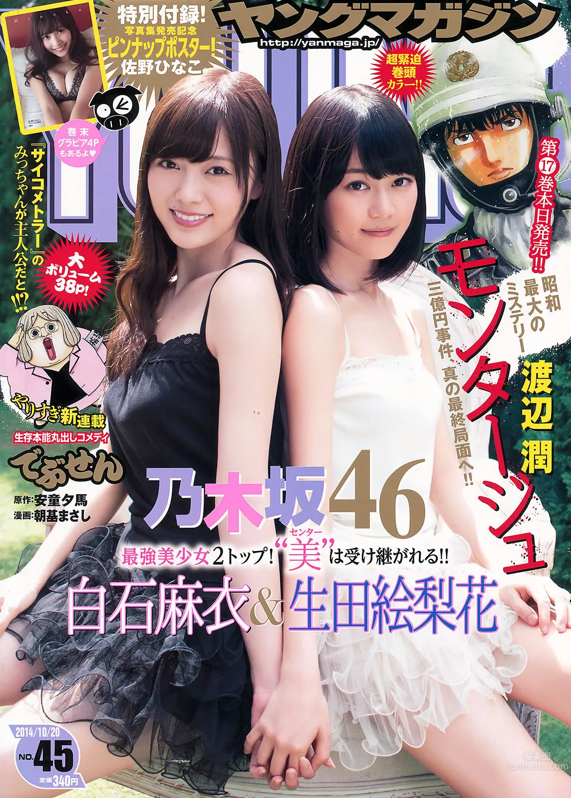 [Young Magazine] 2014 No.44 45岸明日香 儿玉遥  白石麻衣 生田絵梨花 佐野ひなこ_0