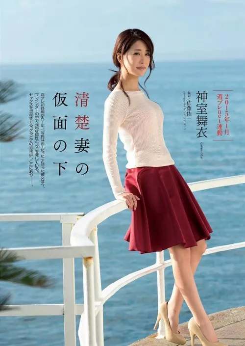 神室舞衣(神室まい)- 「魔性の美女」寫真集 8