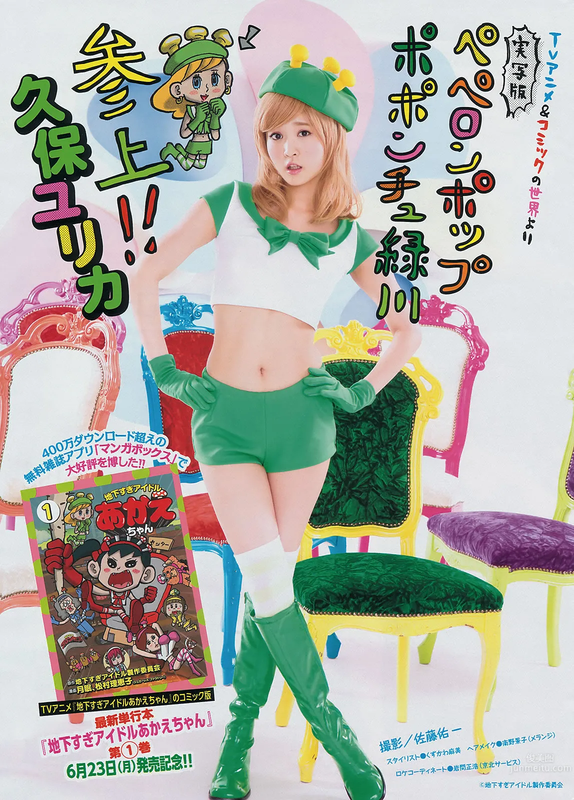 [Young Magazine] 2014 No.29 30 壇蜜 西野七瀬 橋本奈々未 小嶋陽菜 久保ユリカ 17