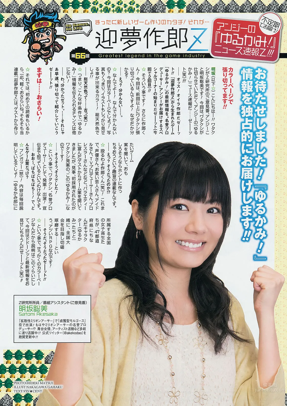 [Young Gangan] 2014 No.09 10 譜久村聖 山中知恵 SUPER☆GiRLS アップアップガールズ(仮) 橫山あみ 39