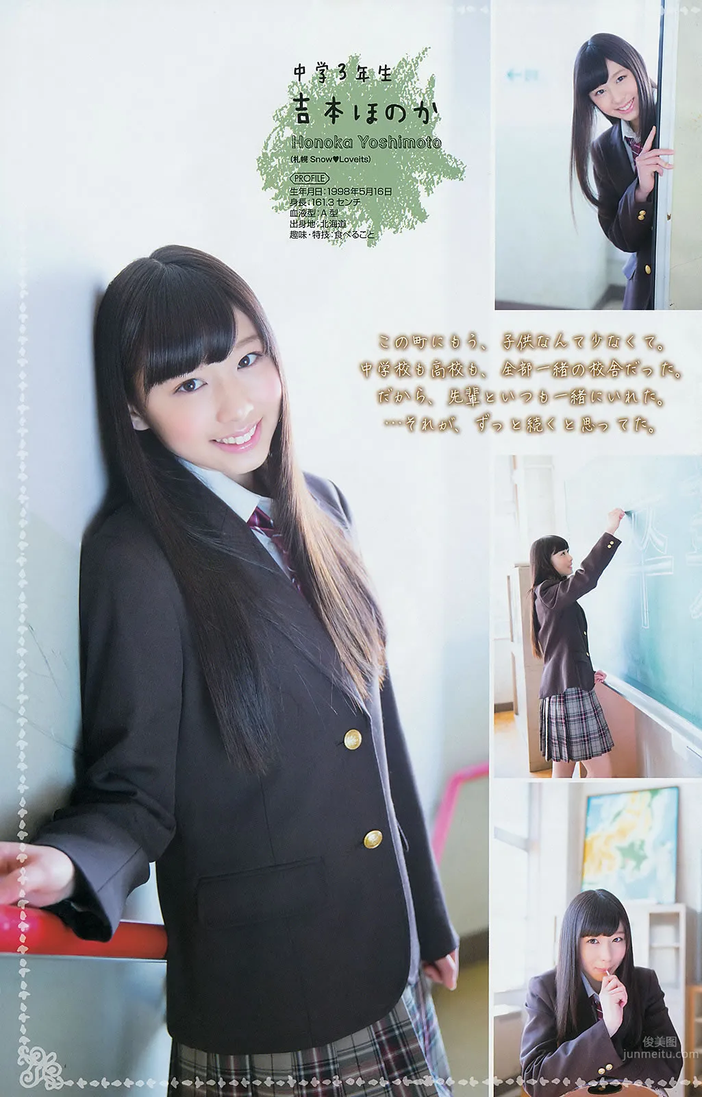 [Young Gangan] 2014 No.06-08 筱崎愛 加藤裡保菜 吉本ほのか 稲村亜美 市川美織 今野杏南 やのあんな 松井玲奈 内田真禮 39