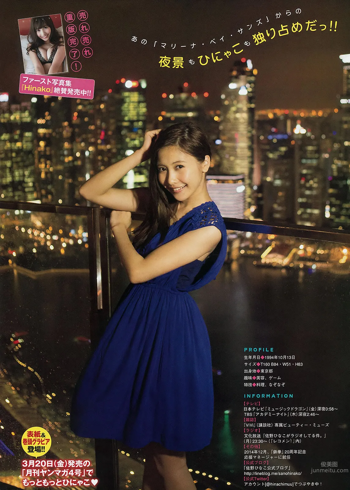 [Young Magazine] 2015 No.13 14 柏木由紀 清水みさと マギー 佐野ひなこ 22