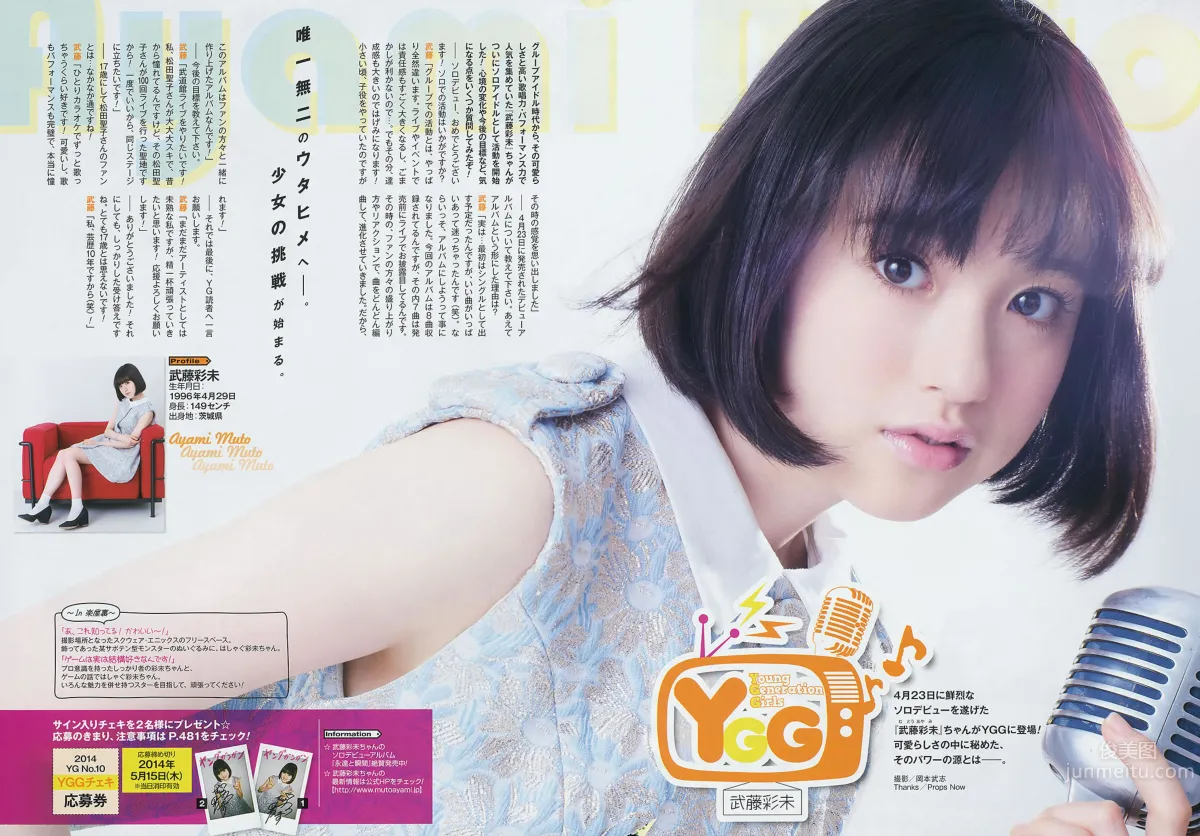 [Young Gangan] 2014 No.09 10 谱久村圣 山中知恵 SUPER☆GiRLS アップアップガールズ(仮) 横山あみ_39