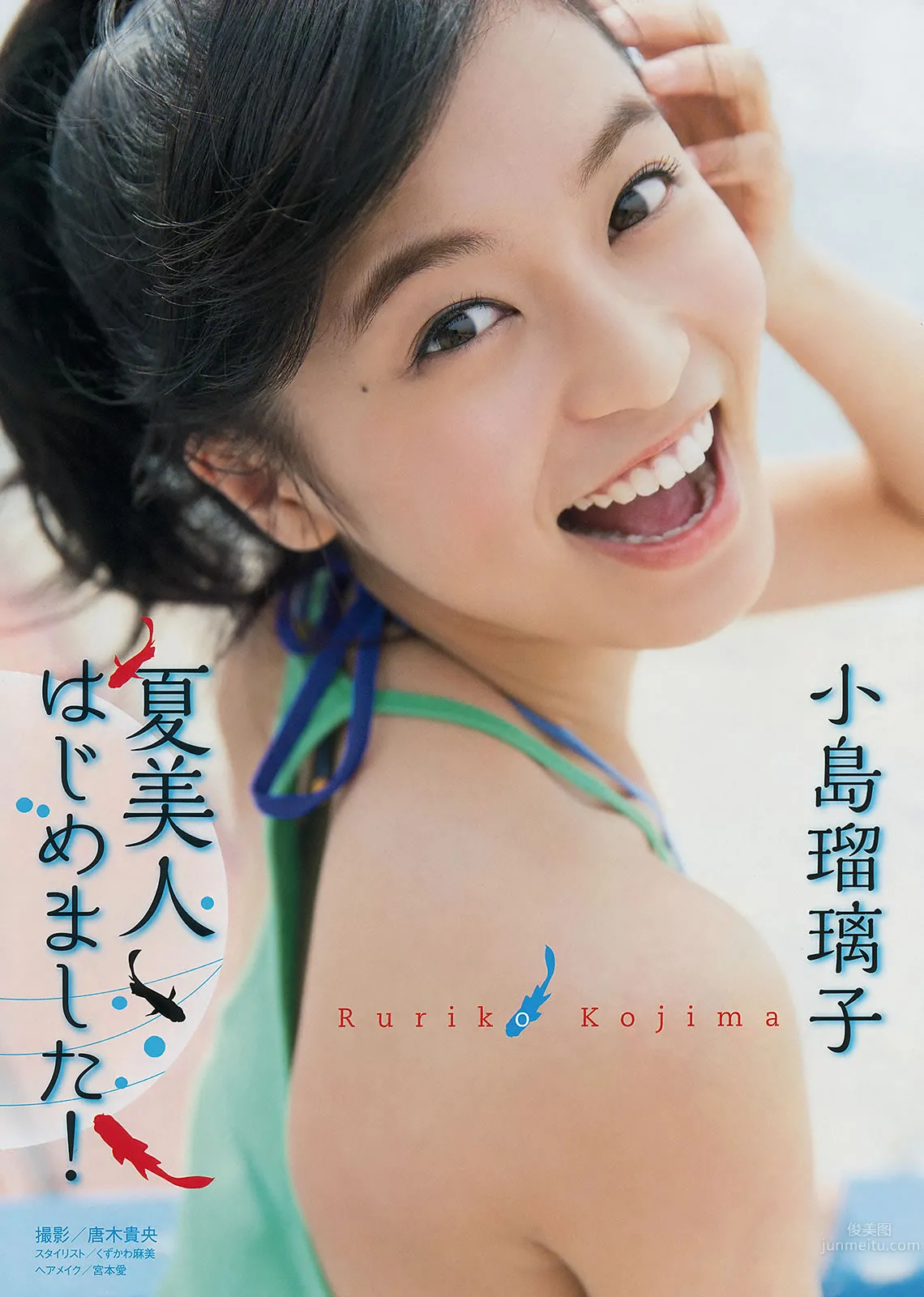 [Young Magazine] 2014 No.33 34 小島瑠璃子 橋本環奈 木﨑ゆりあ 4