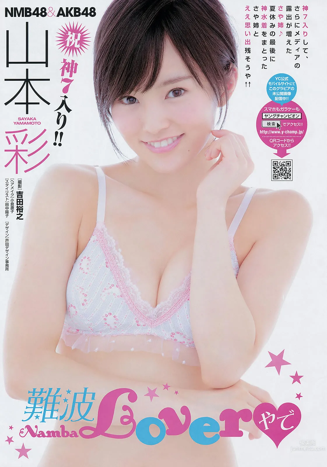 [Young Champion] 2014 No.17 18 笕美和子 森田凉花 山本彩 犬童美乃梨_2