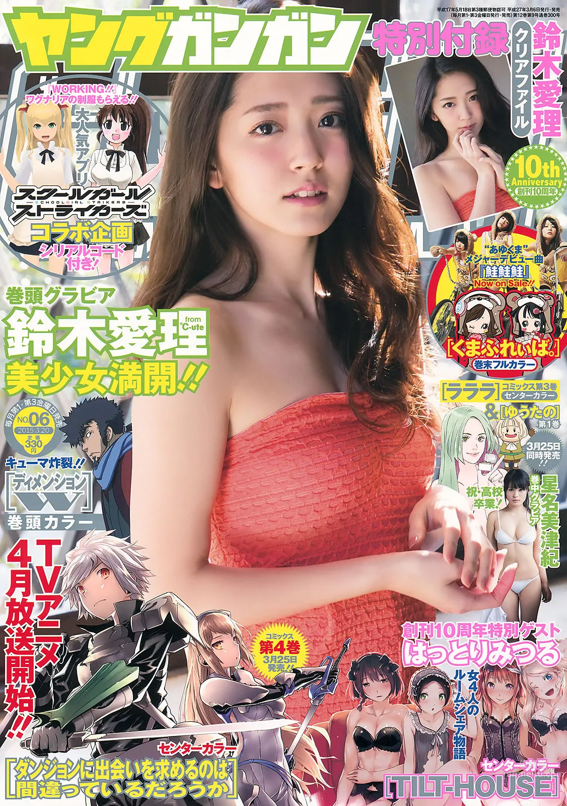 [Young Gangan] 2015 No.05 06 穴井千尋 栗原紗英 山地まり 鈴木愛理 星名美津紀 1