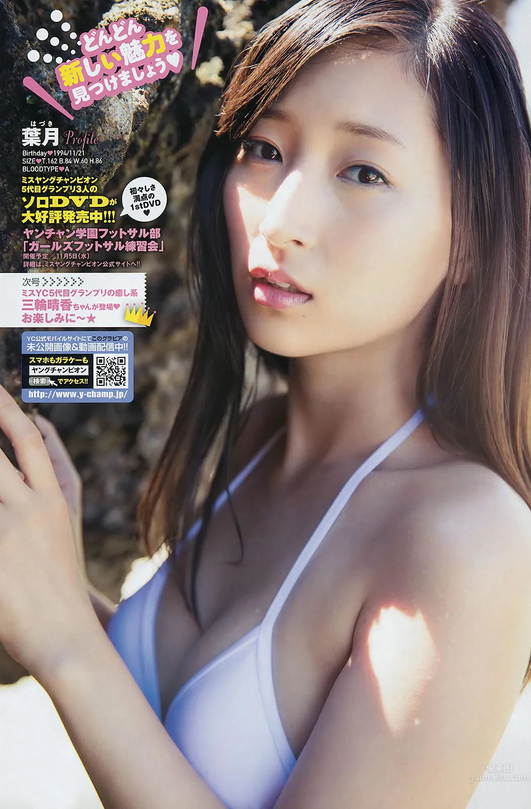 [Young Champion] 2014 No.22 23 筱崎愛 葉月 安枝瞳 三輪晴香 30