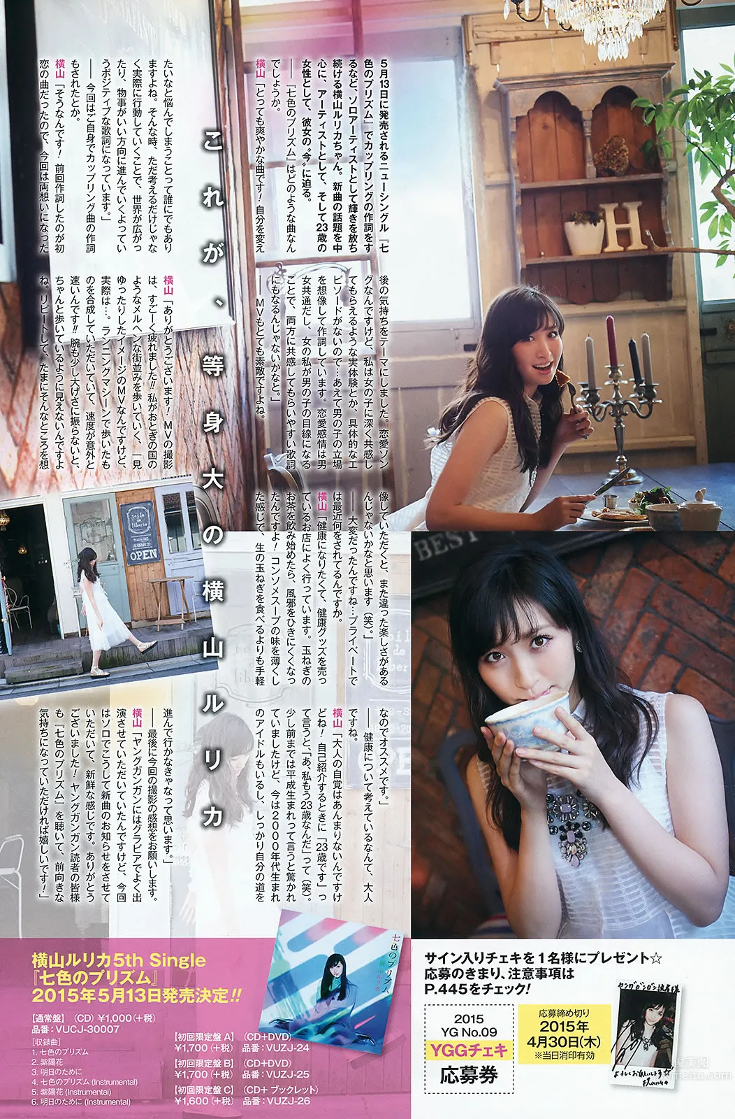 [Young Gangan] 2015 No.08 09 古畑奈和 内田真礼 内田真礼 桥本梨菜_19
