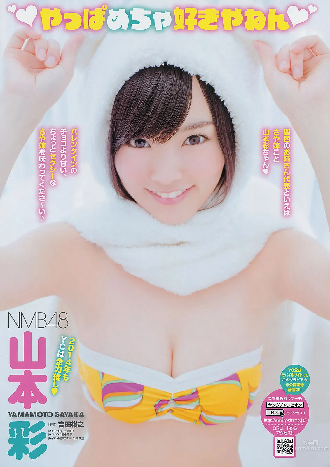 [Young Champion] 2014 No.05 06 山本彩 小田桐奈々 筱崎爱 小间千代_3