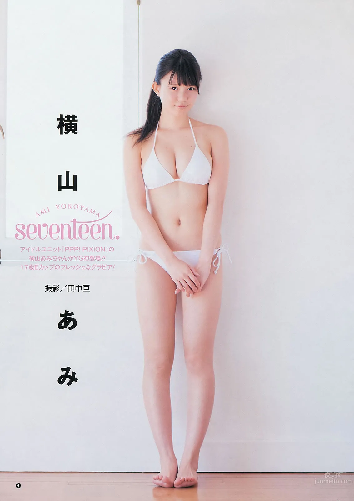 [Young Gangan] 2014 No.09 10 谱久村圣 山中知恵 SUPER☆GiRLS アップアップガールズ(仮) 横山あみ_32