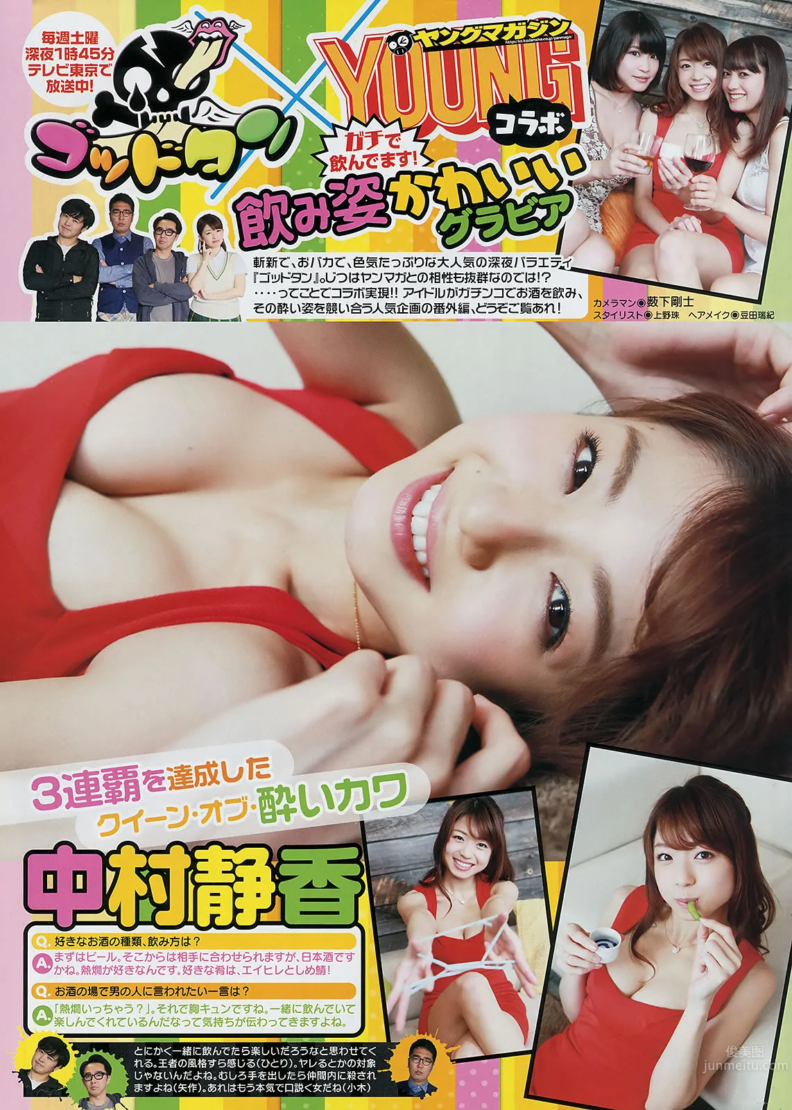 [Young Magazine] 2014 No.20 21 橋本環奈 佐野ひなこ 今野杏南 17
