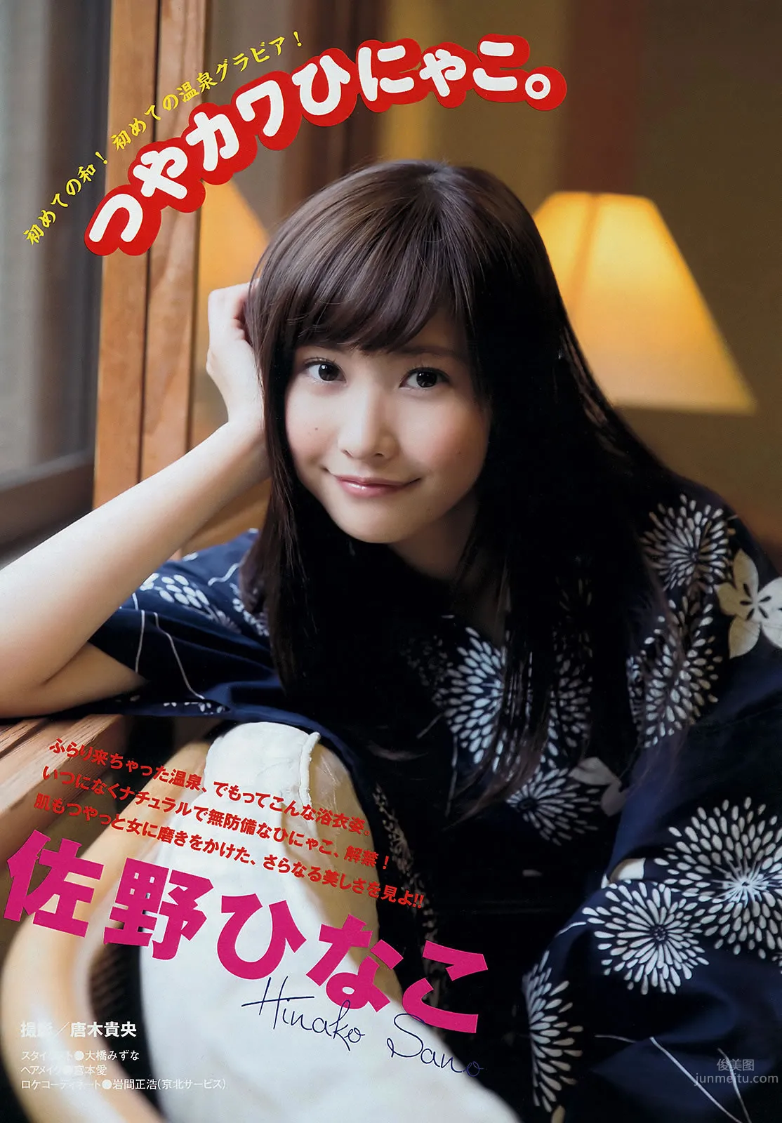 [Young Magazine] 2014 No.20 21 橋本環奈 佐野ひなこ 今野杏南 2