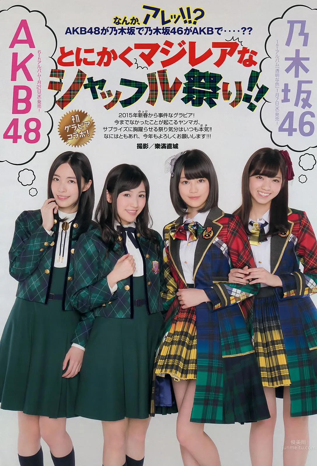 [Young Magazine] 2015 No.04-07 岡田サリオ 西野七瀬 渡辺麻友 生田絵梨花 松井珠理奈 今野杏南 小間千代 岸明日香 永尾まりや 佐野千晃 16