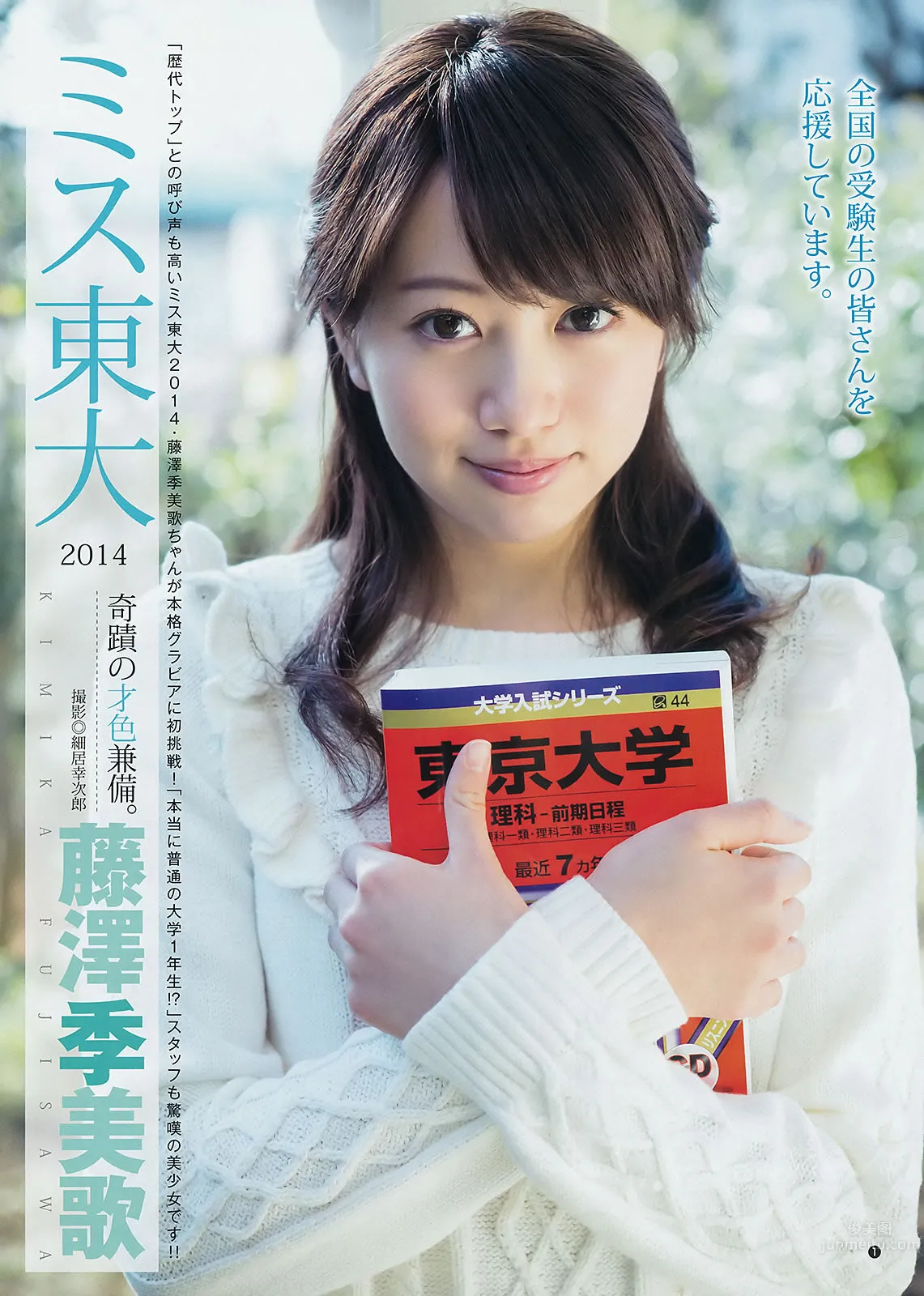 [Weekly Young Jump] 2015 No.10 11 最上もが 藤澤季美歌 佐藤美希 19