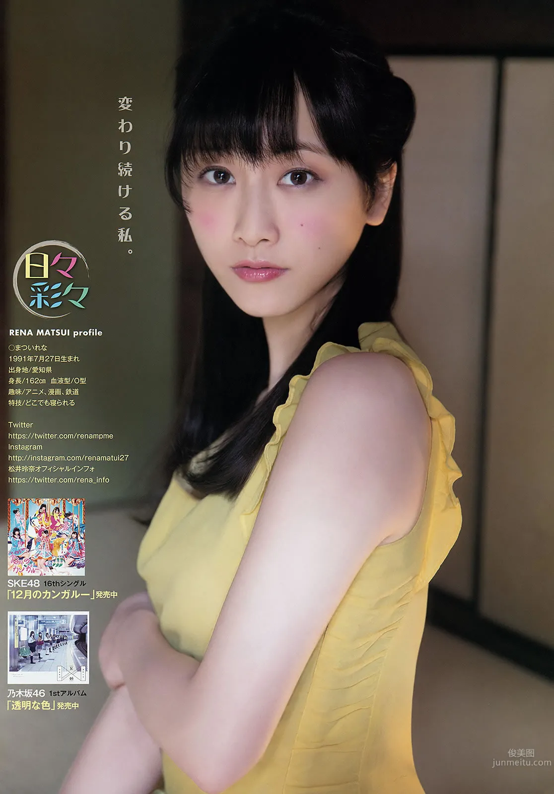[Young Animal] 2015 No.01 02 筱崎愛 山田沙梨奈 松井玲奈 石田佳蓮 18