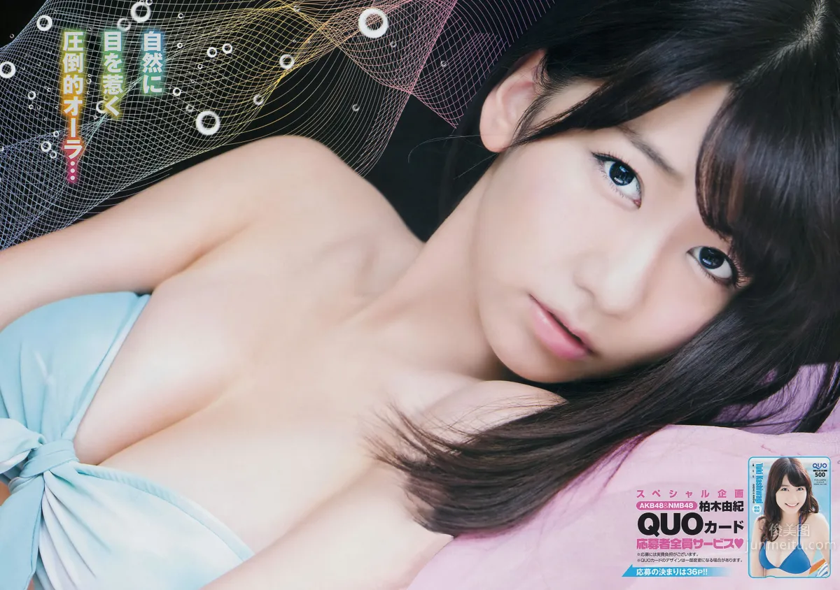 [Young Champion] 2014 No.20 21 柏木由纪 石冈真衣 高城亜树 和泉美沙希_8