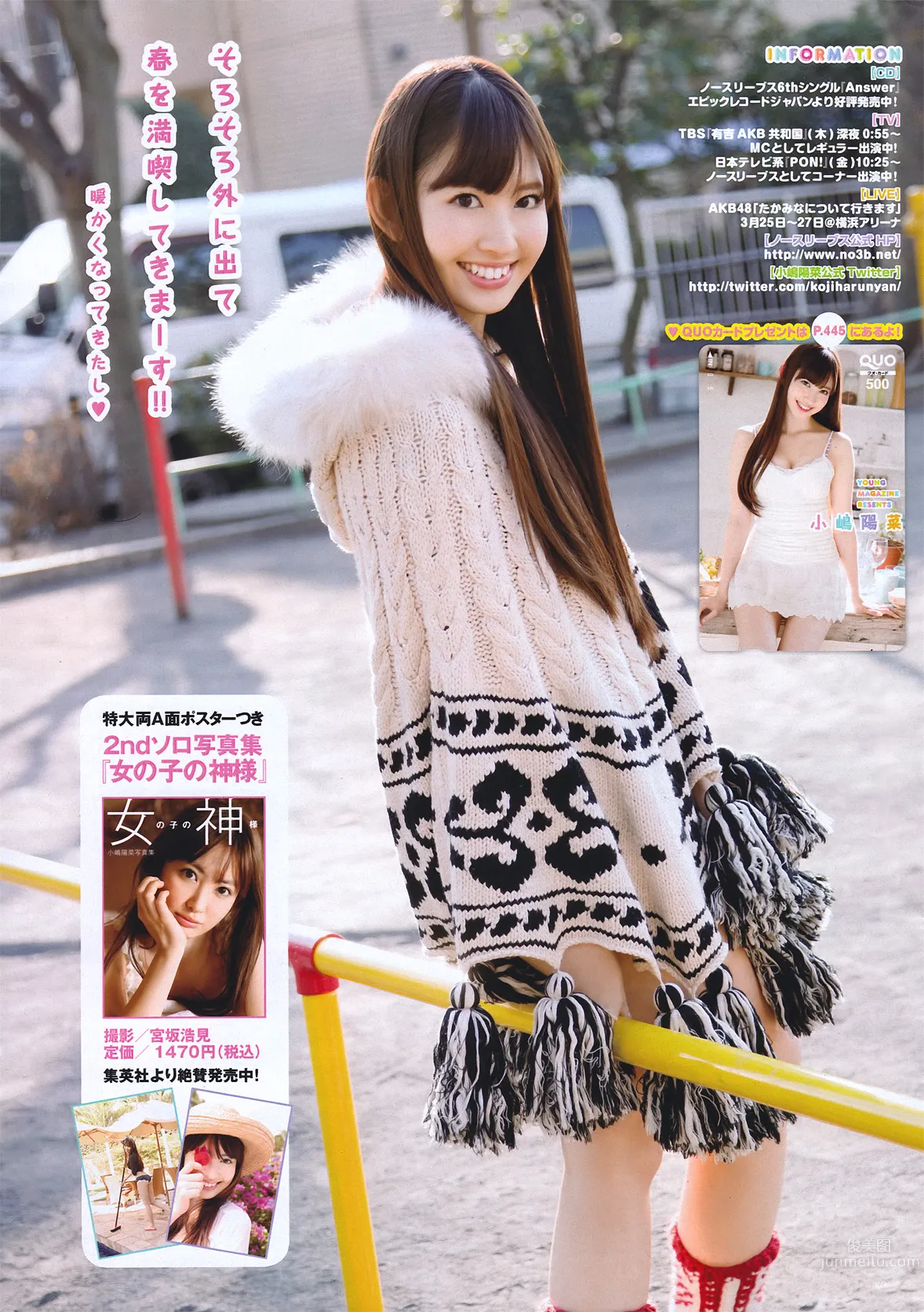 [Young Magazine] No.16 小嶋阳菜 藤江れいな 纱绫 SUPER☆GiRLS 中村静香_7
