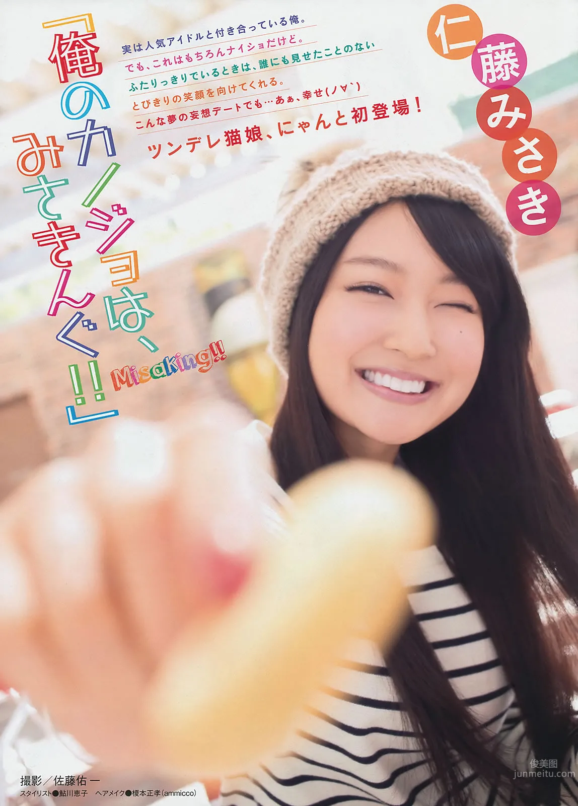 [Young Magazine] 2014 No.07 08 河西智美 汤本美咲 笕美和子 今野杏南 中村静香 丸高爱実 仁藤みさき_15