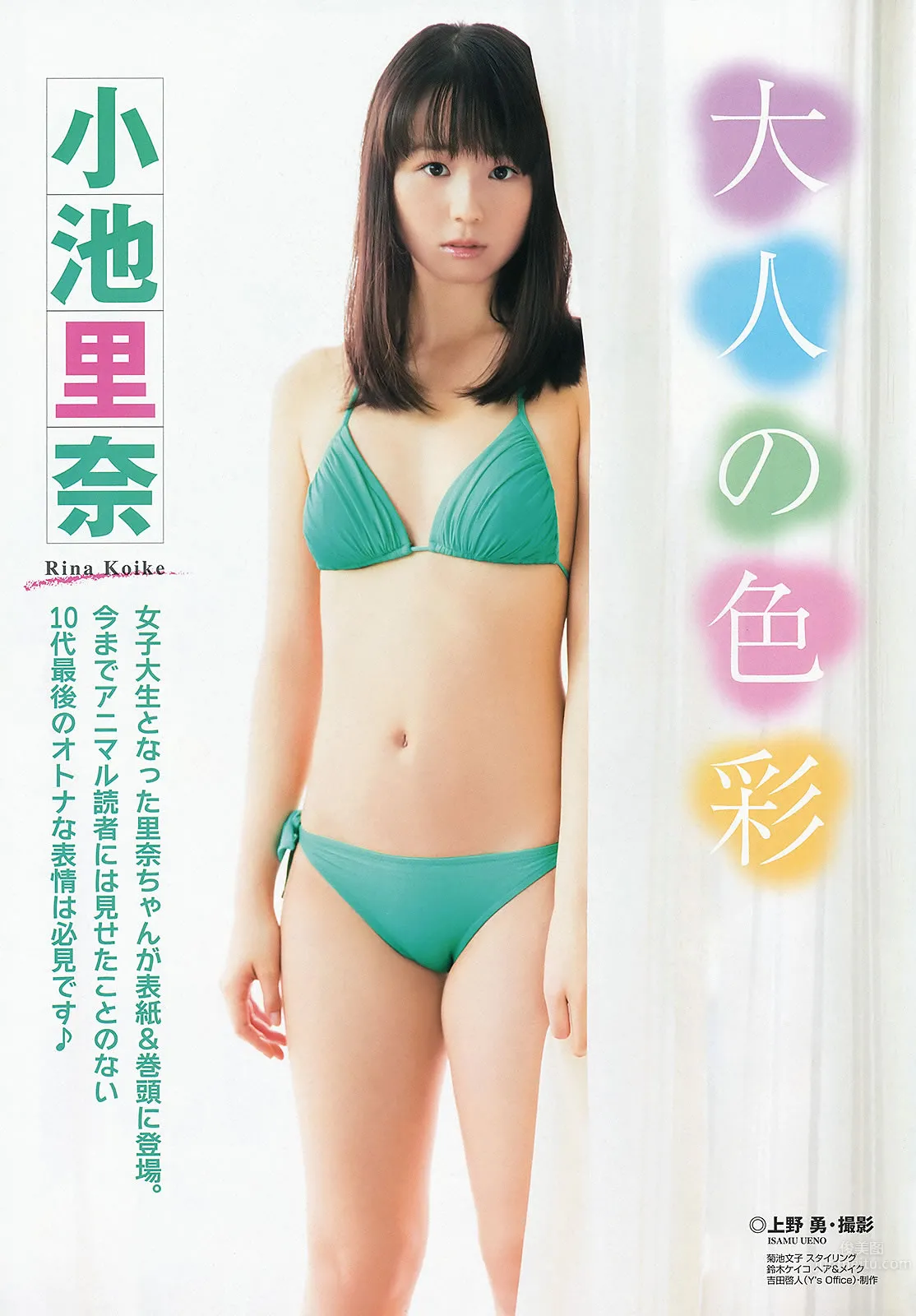 [Young Animal Arashi] 2013 No.08 杉原杏璃 麻仓みな 纱仓まな 小池里奈 今野杏南 铃木ふみ奈_2