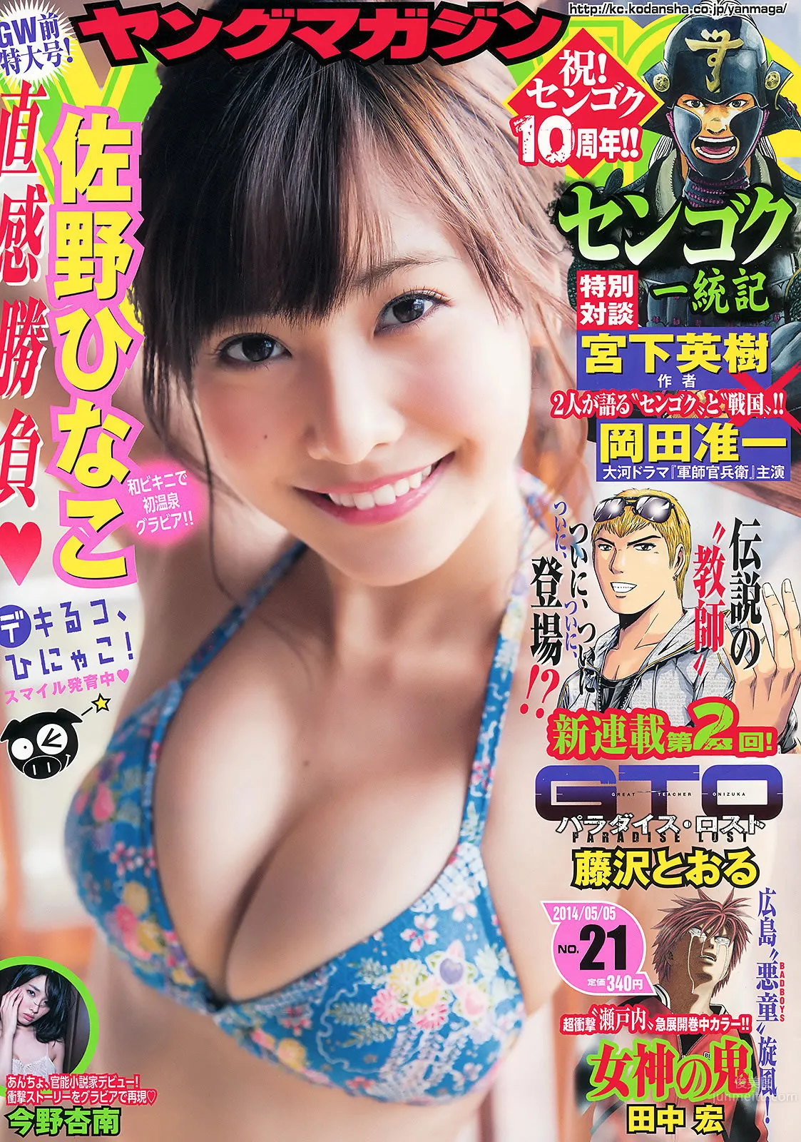 [Young Magazine] 2014 No.20 21 橋本環奈 佐野ひなこ 今野杏南 1