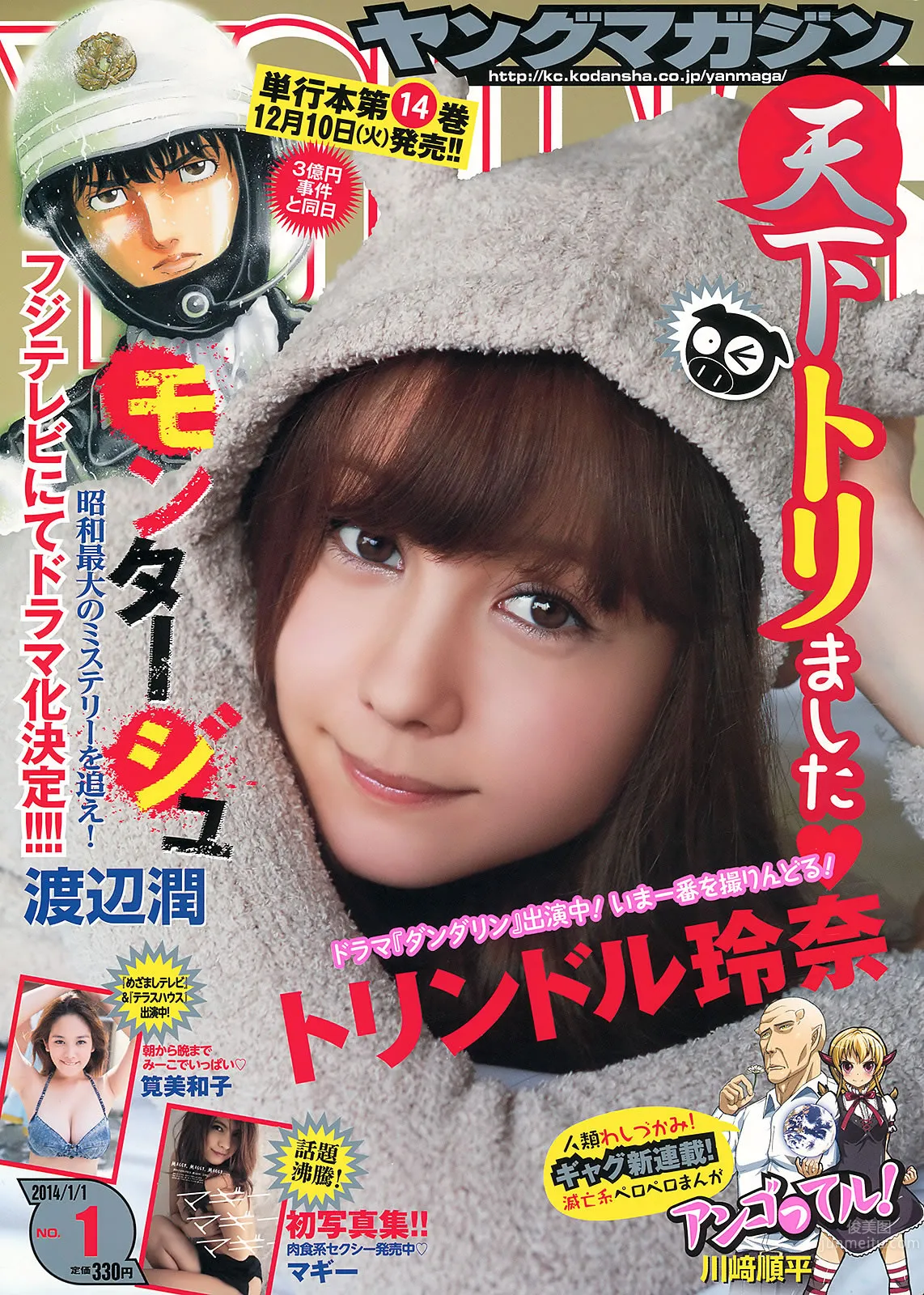 [Young Magazine] 2014 No.01-03 佐野ひなこ 上野优华 トリンドル玲奈 マギー 笕美和子_0
