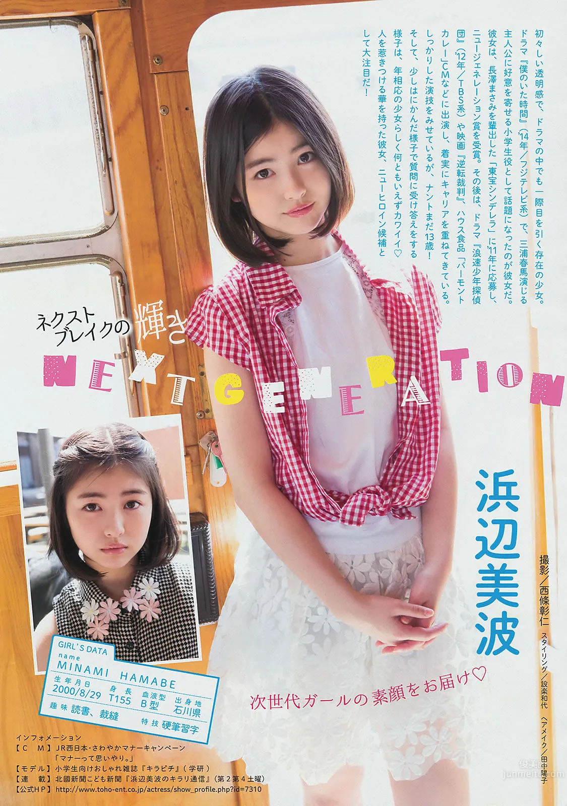 [Young Magazine] 2014 No.22-24 佐々木希 新宫沙纪 上西星来 柳ゆり菜 浜辺美波 上野优华_12