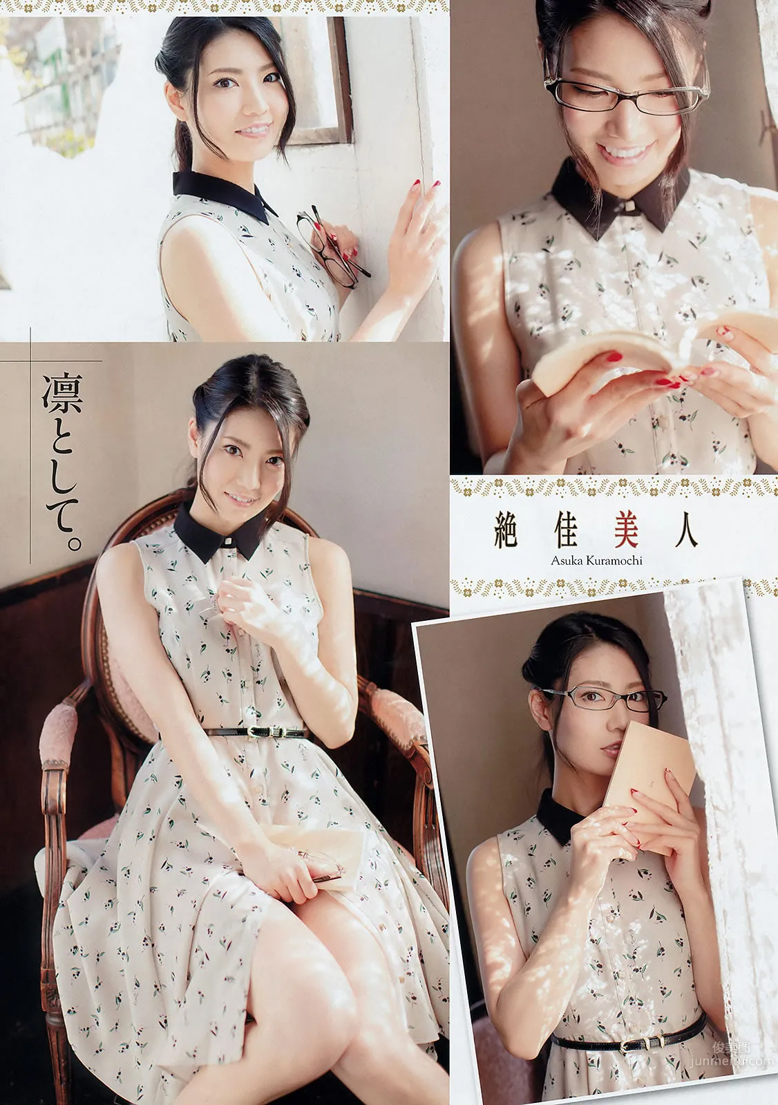 [Young Champion] 2015 No.08 09 山田菜々 白间美瑠 矢仓枫子 里々佳 仓持明日香_6