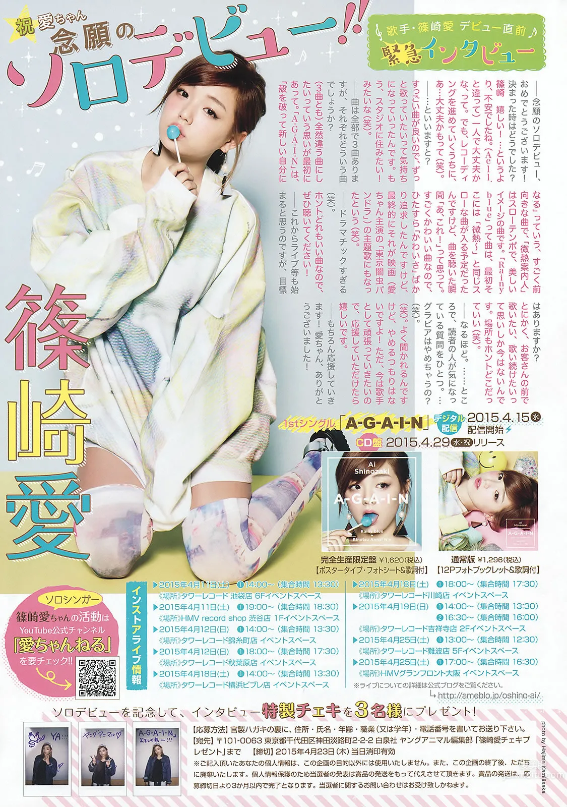 [Young Animal] 2015 No.08 09 筱崎愛 高嶋香帆 大場美奈 久松かおり 17