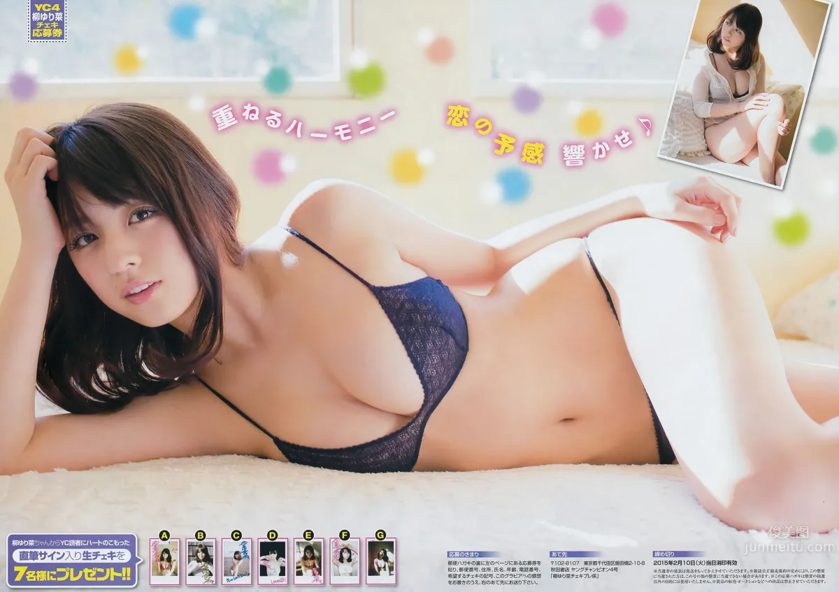 [Young Champion] 2015 No.04 05 柳ゆり菜 松川佑依子 山地まり 叶月ゆめ_8