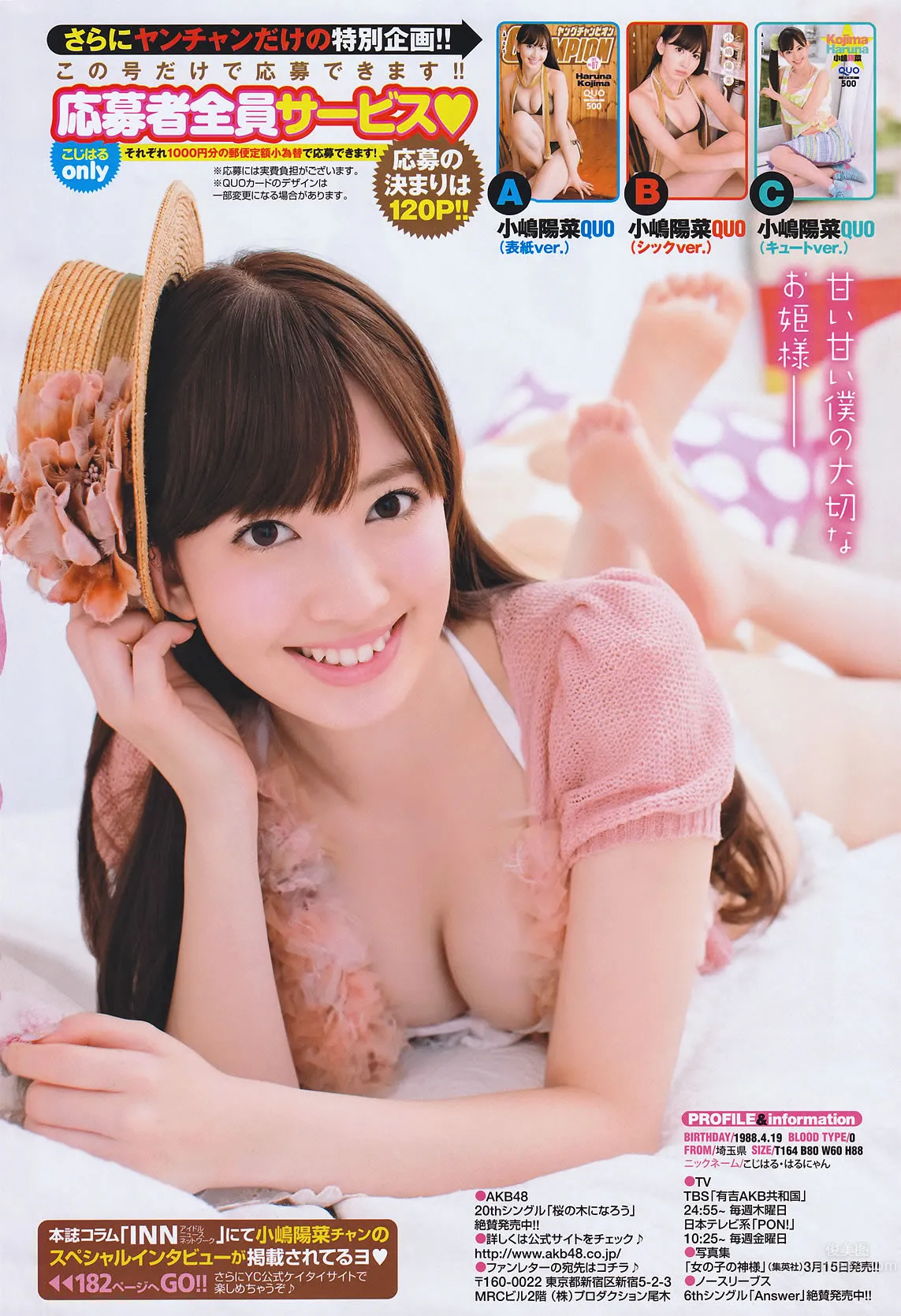 [Young Champion] 2011 No.07 小嶋陽菜 重盛さと美 8