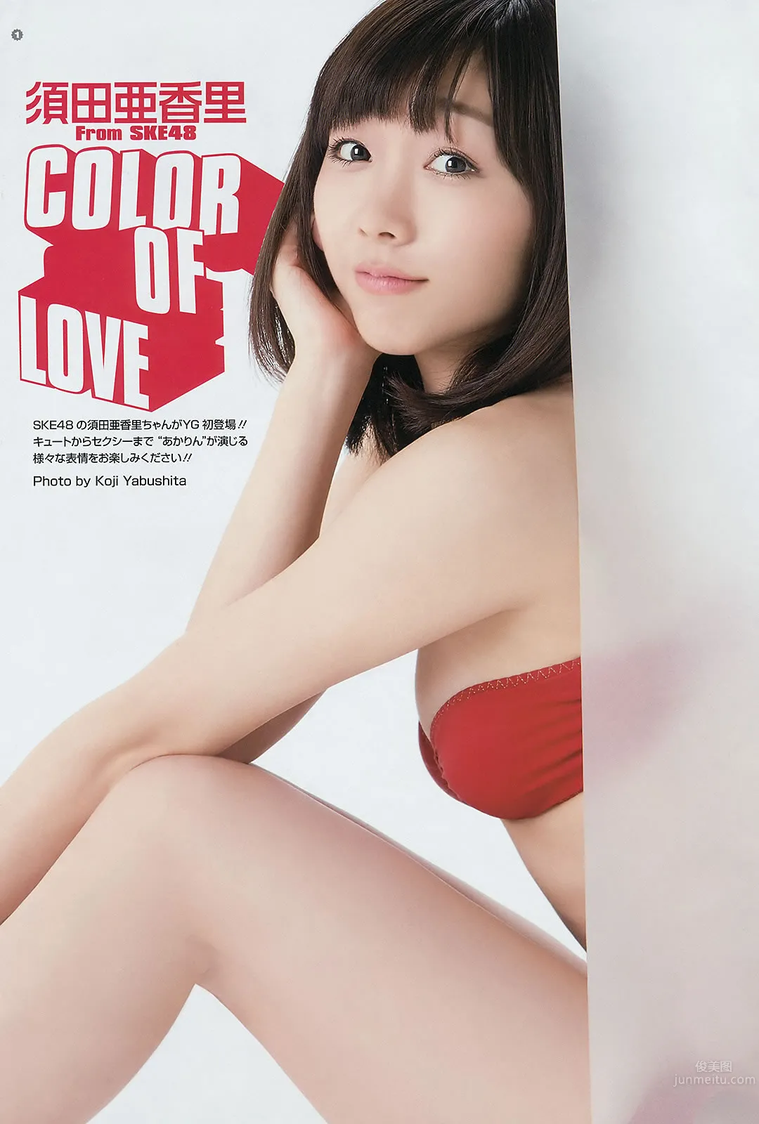 [Young Gangan] 2014 No.22 23 白間美瑠 安枝瞳 須田亜香裡 澤田夏生 小塚桃子 葉月ゆめ 金子栞 4